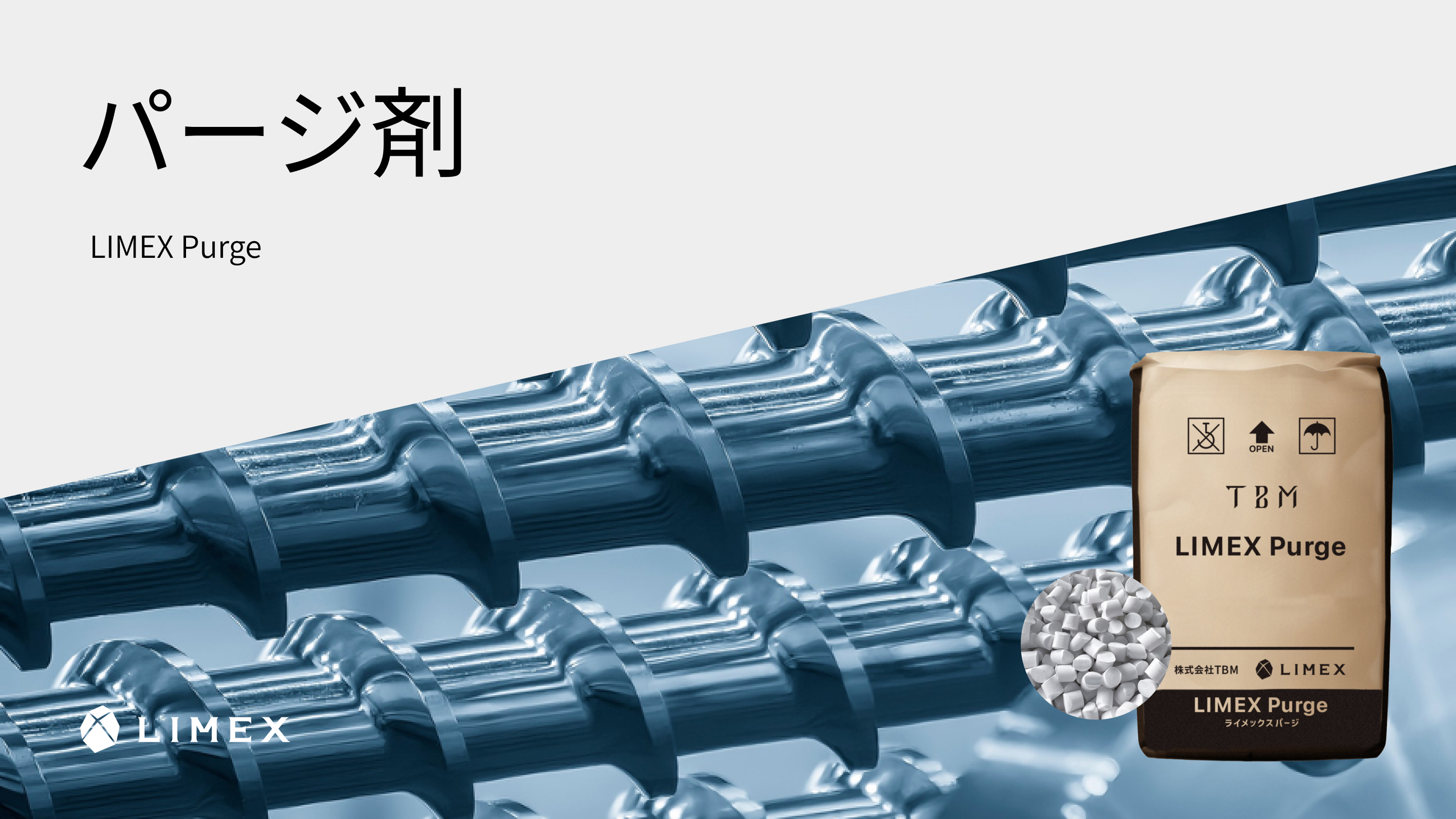 パージ剤